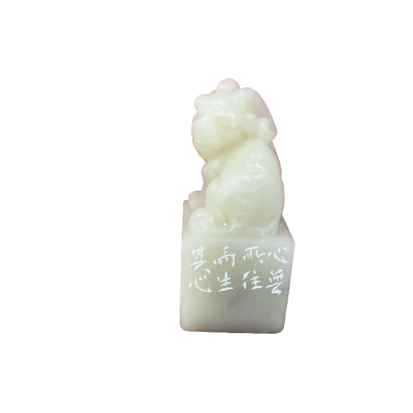 篆刻王心茂X46999心无所住而生其心