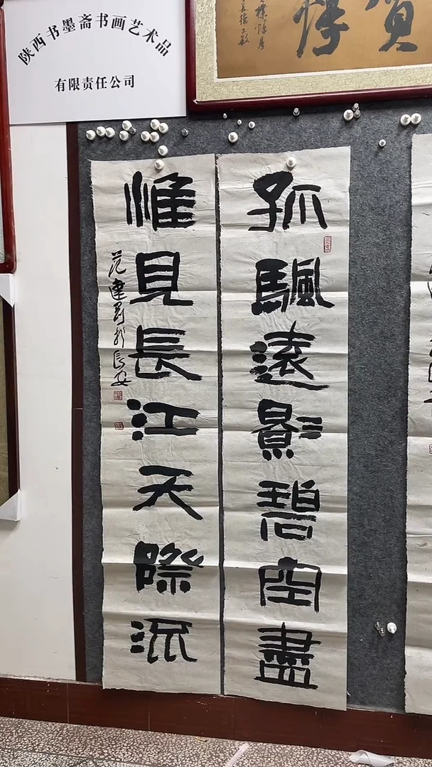 书法范建刚老师作品178*42*2
