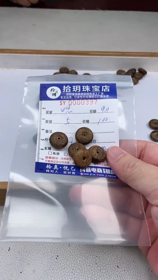 降真香其他嗯*平安扣卡15+*7mm毫米397
