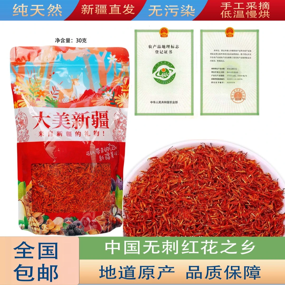 新疆裕民无刺红花丝 泡茶沐足 地道原产 全国包邮