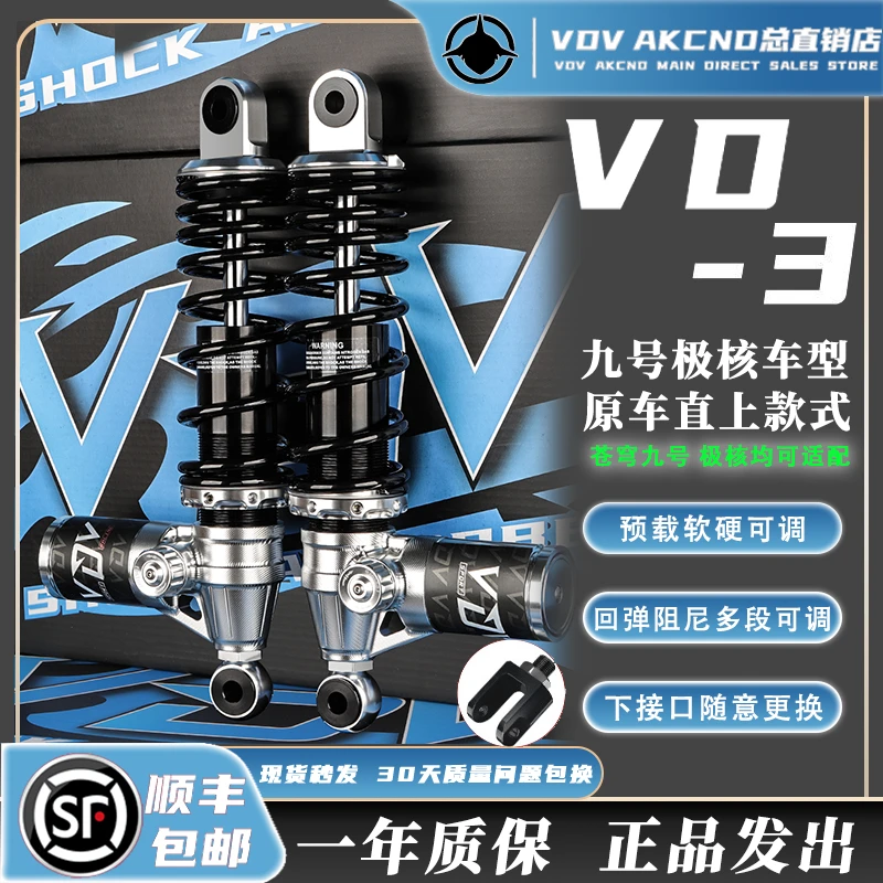 VDV VD3后减震器适九号MZ NZ E80C 极核AE2/5 Ae4MAX电摩无损直上