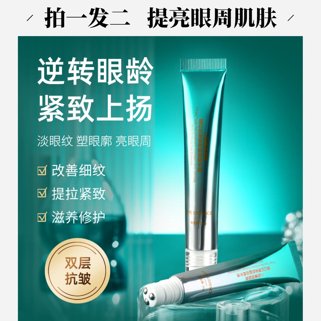 【两支】眼部小熨斗麦吉瑟三型重组胶原蛋白抗皱紧致眼部精华液