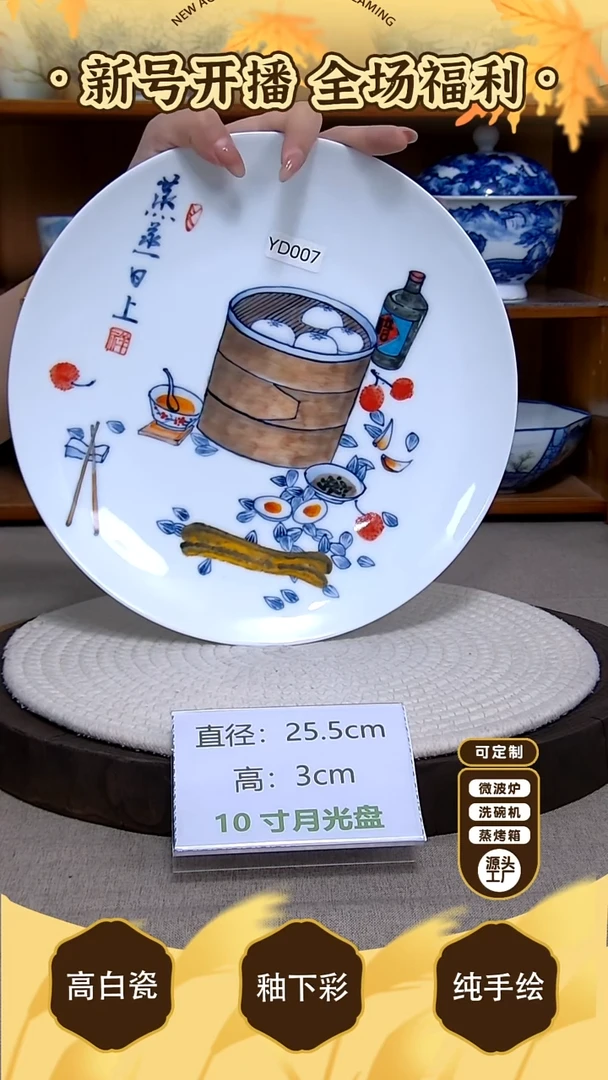 盘【陶源造】景德镇手绘釉下彩陶瓷餐具