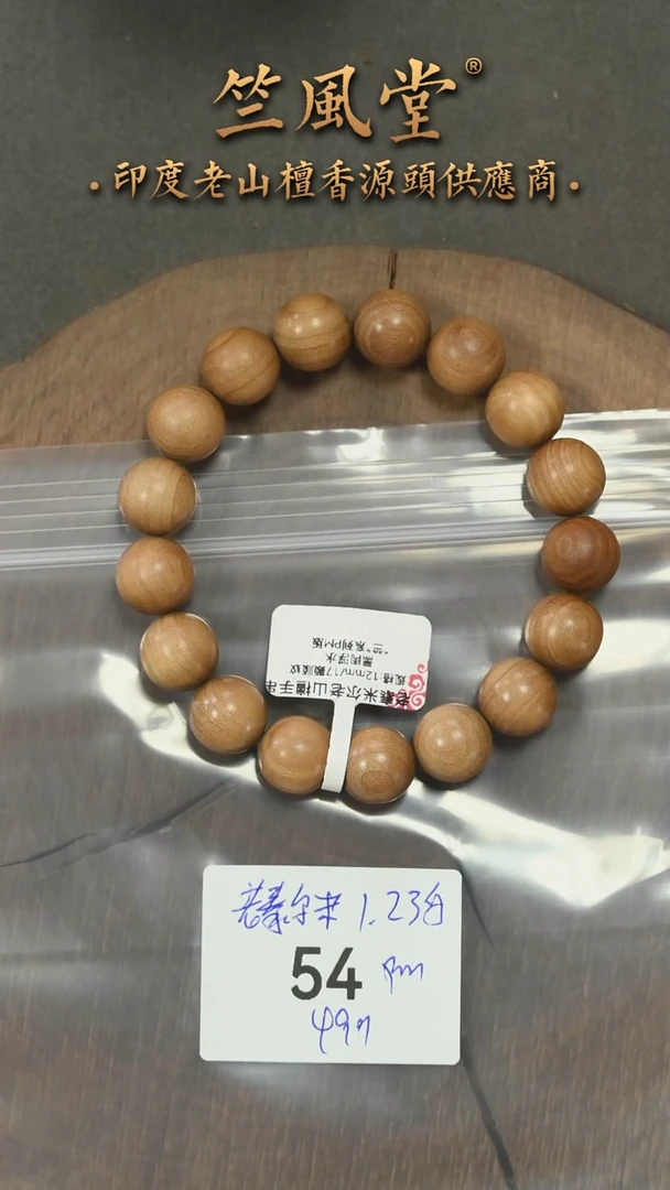 檀香木手串/手链老泰米尔12顺纹黑肉单圈（54