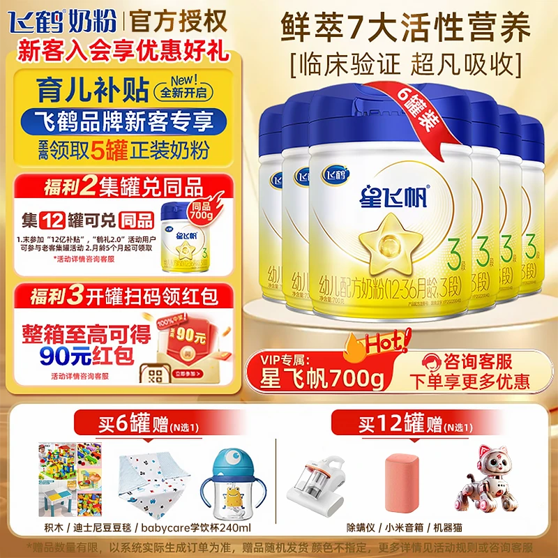 【飞鹤奶粉】星飞帆1/2/3段700g奶粉婴幼儿配方奶粉新一代OPO