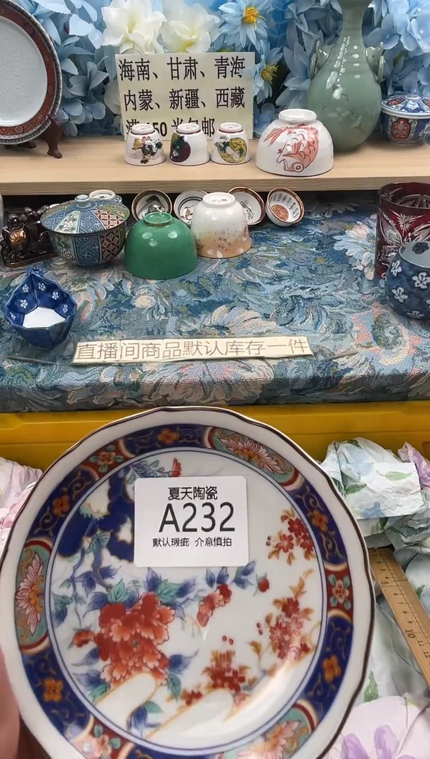 瓷片似*232默认微瑕闪购默认库存一件