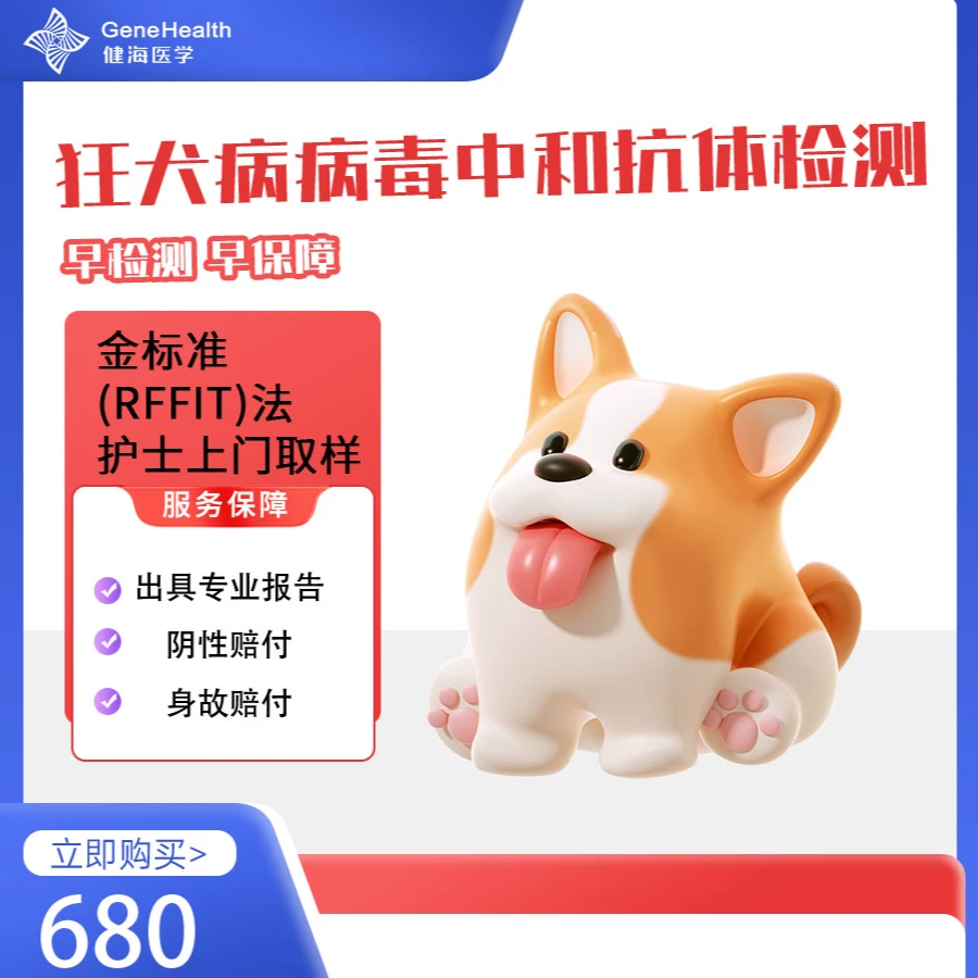 狂犬中和抗体检测疫苗效果评价
