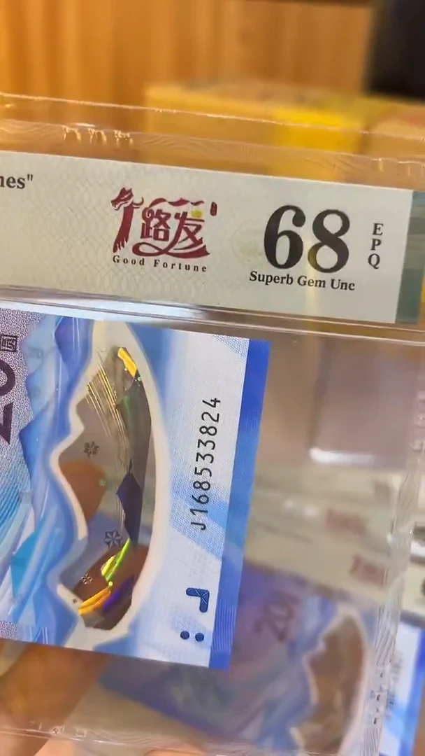 塑料冬奥钞168头单张不挑号