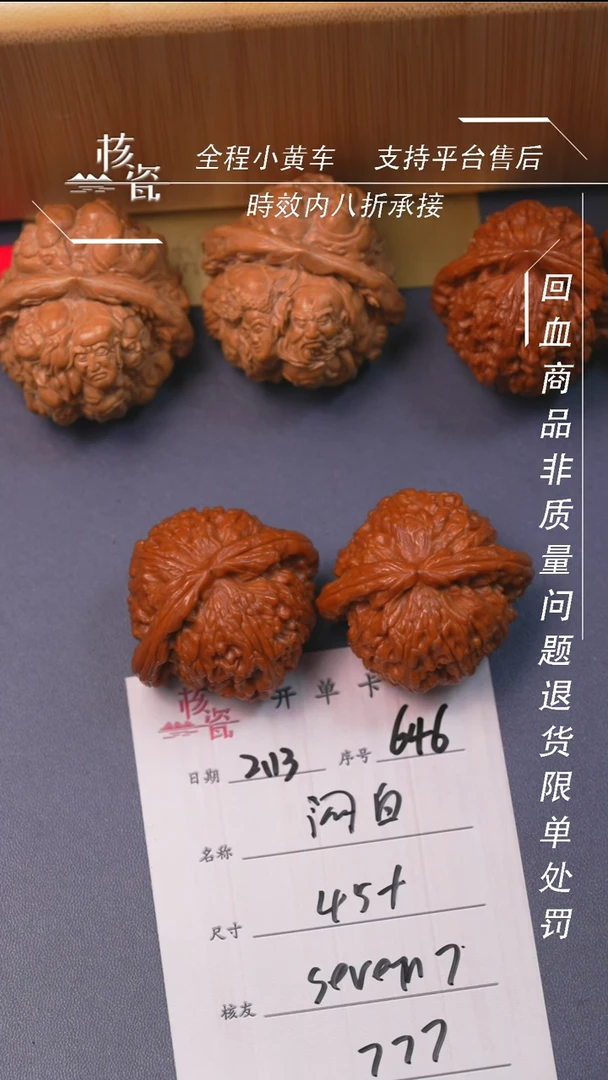 【闪购商品】文玩核桃把件闷白646