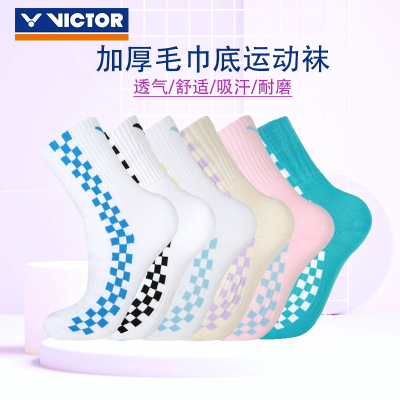 正品威克多VICTOR胜利羽毛球袜运动健身篮球袜子SK1004加厚毛巾底