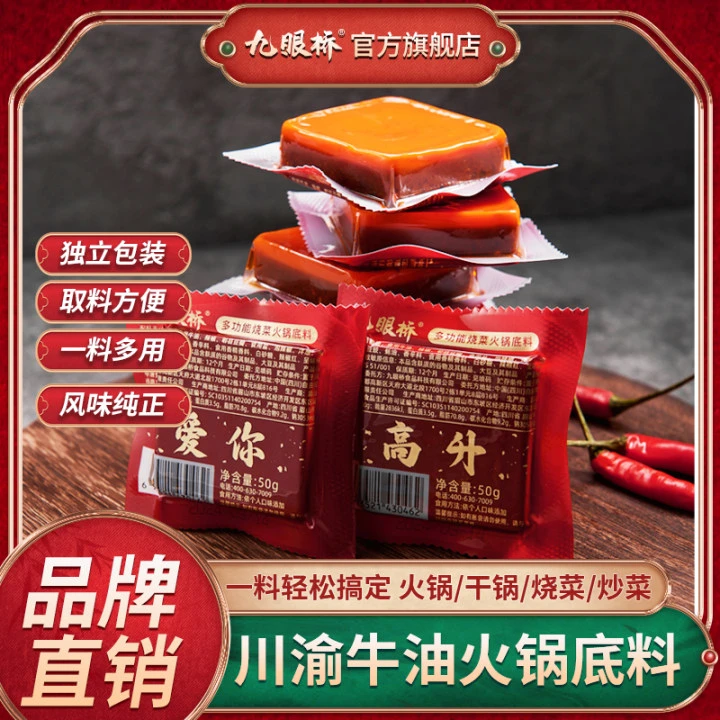 九眼桥多功能火锅底料2袋50g福袋新