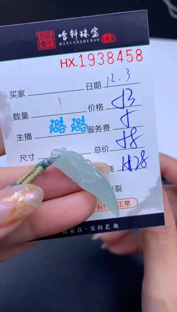 未镶嵌挂件翡翠哈轩 挂件1