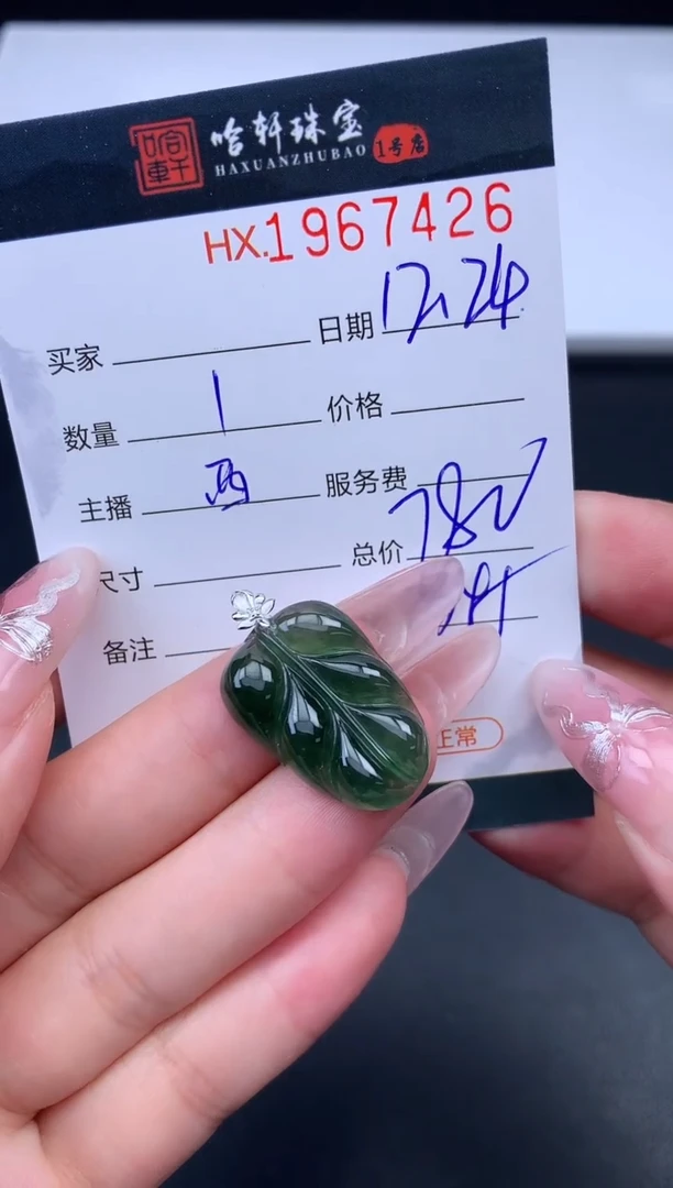 未镶嵌挂件翡翠 哈轩 挂件1