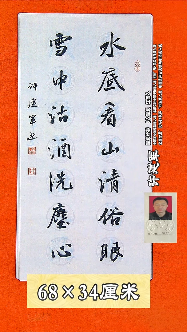 书法194许建军书法作品