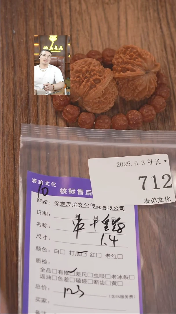 文玩核桃把件712皇冠+1串表弟文化