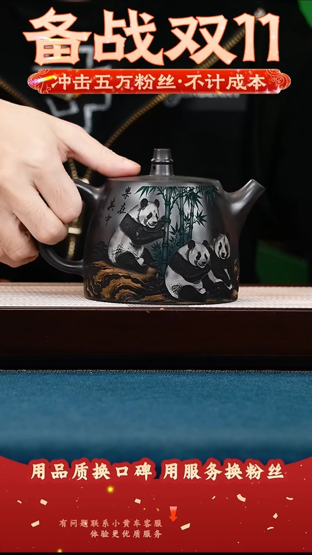 茶壶紫砂土骨石黄 汉铎 彩绘熊猫