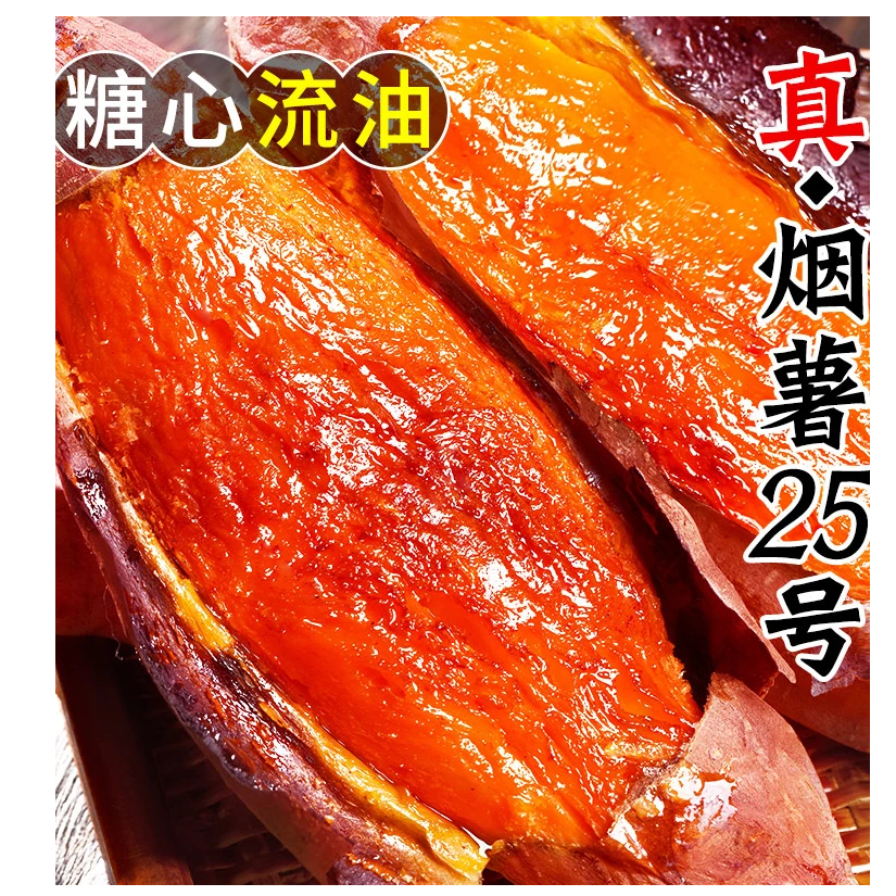正宗山东烟薯号蜜薯新鲜糖心流油香甜烤地瓜农家自种沙地香番薯