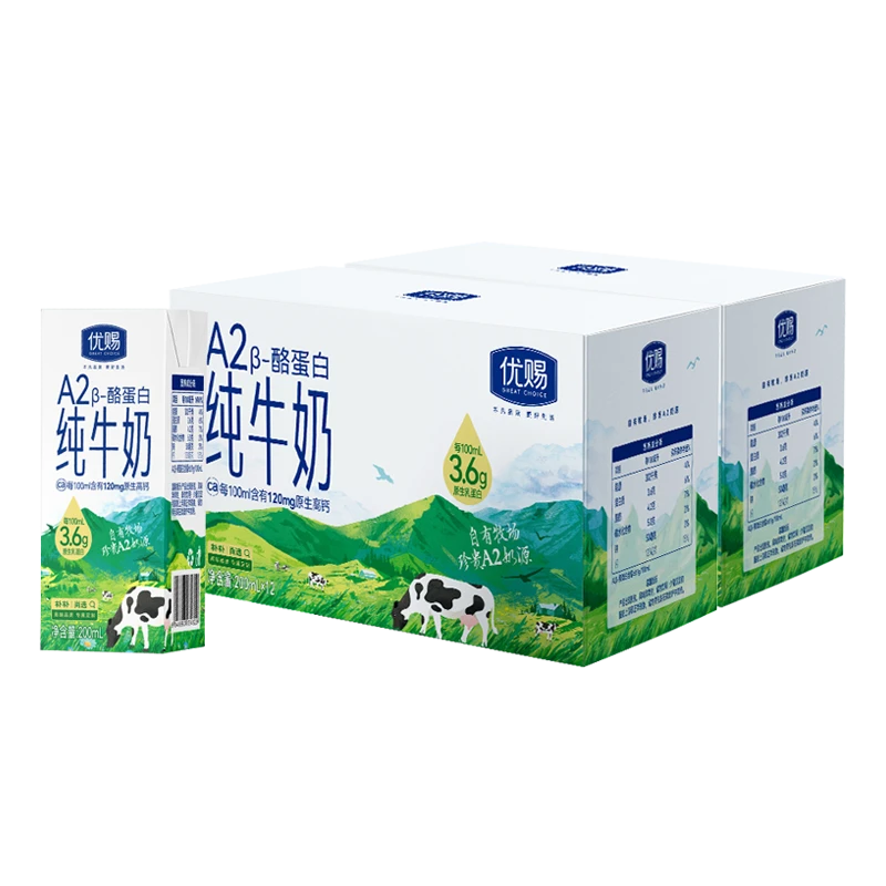 优赐A2β酪蛋白纯牛奶200ml*12盒/箱*2