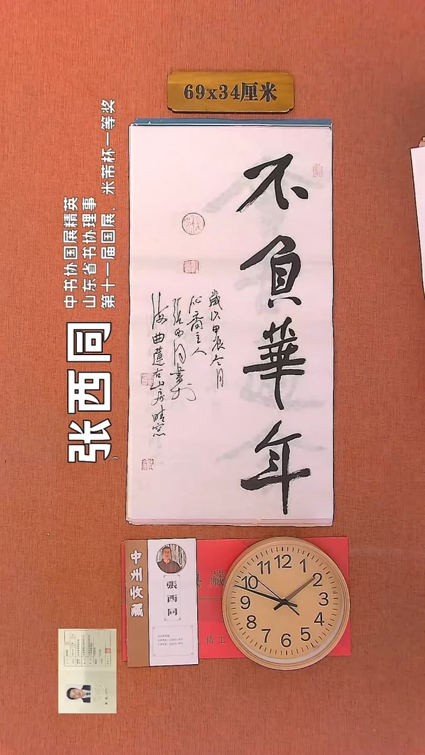 【闪购商品】书法89        张西同书法作品