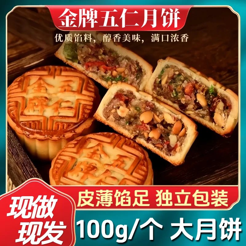 【买1斤送1斤】经典五仁月饼皮薄馅多广式大月饼中秋月饼送礼糕点