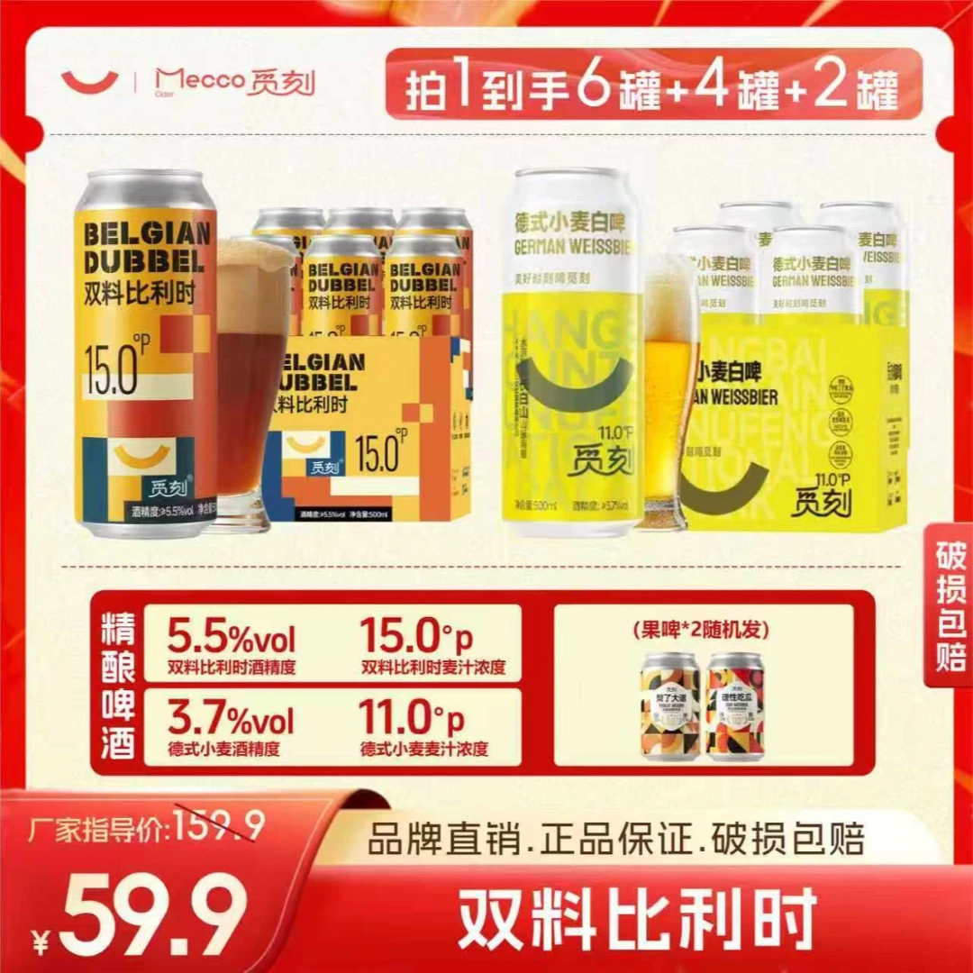 觅刻精酿双料比利时白啤15P 高度数5.5°全麦原浆啤酒微醺快乐不醉