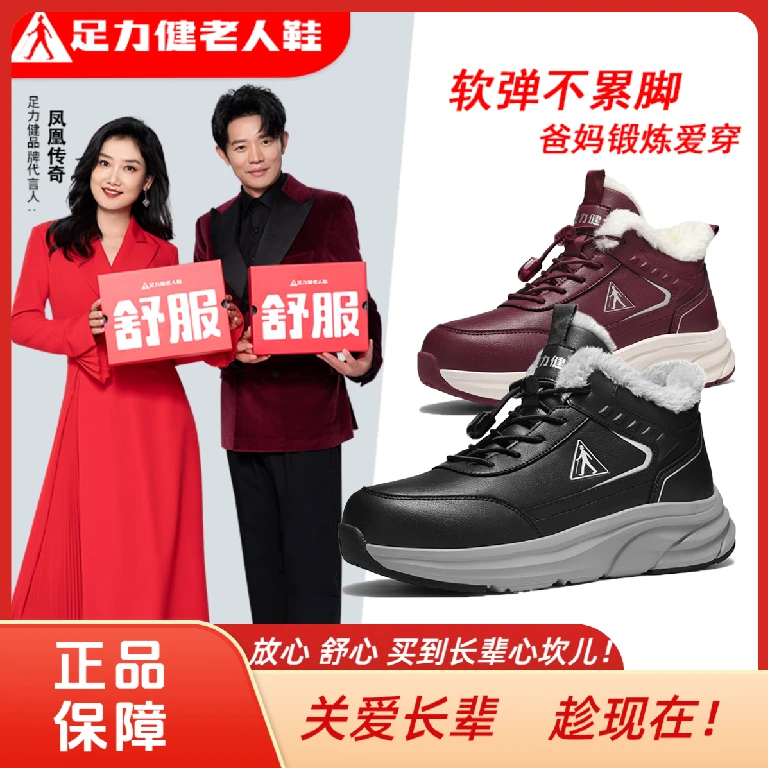 足力健老人鞋男女秋冬款高帮鞋加绒保暖中老年妈妈防滑健步鞋棉鞋