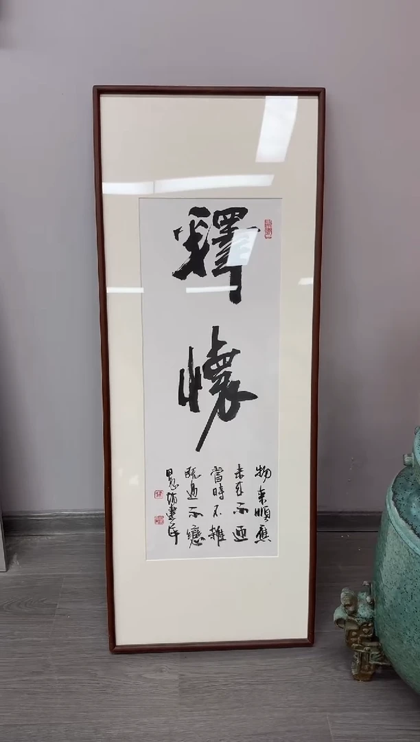 书法368---赵建民老师70*35胡桃木画框