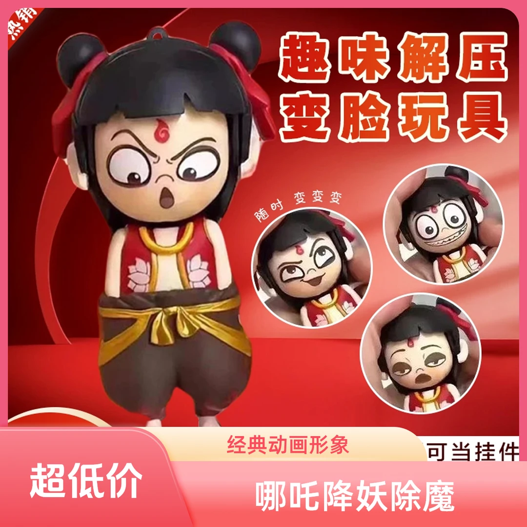 【仅 2 · 9元】变脸玩具按压变脸挂件摆件趣味创意解压玩具