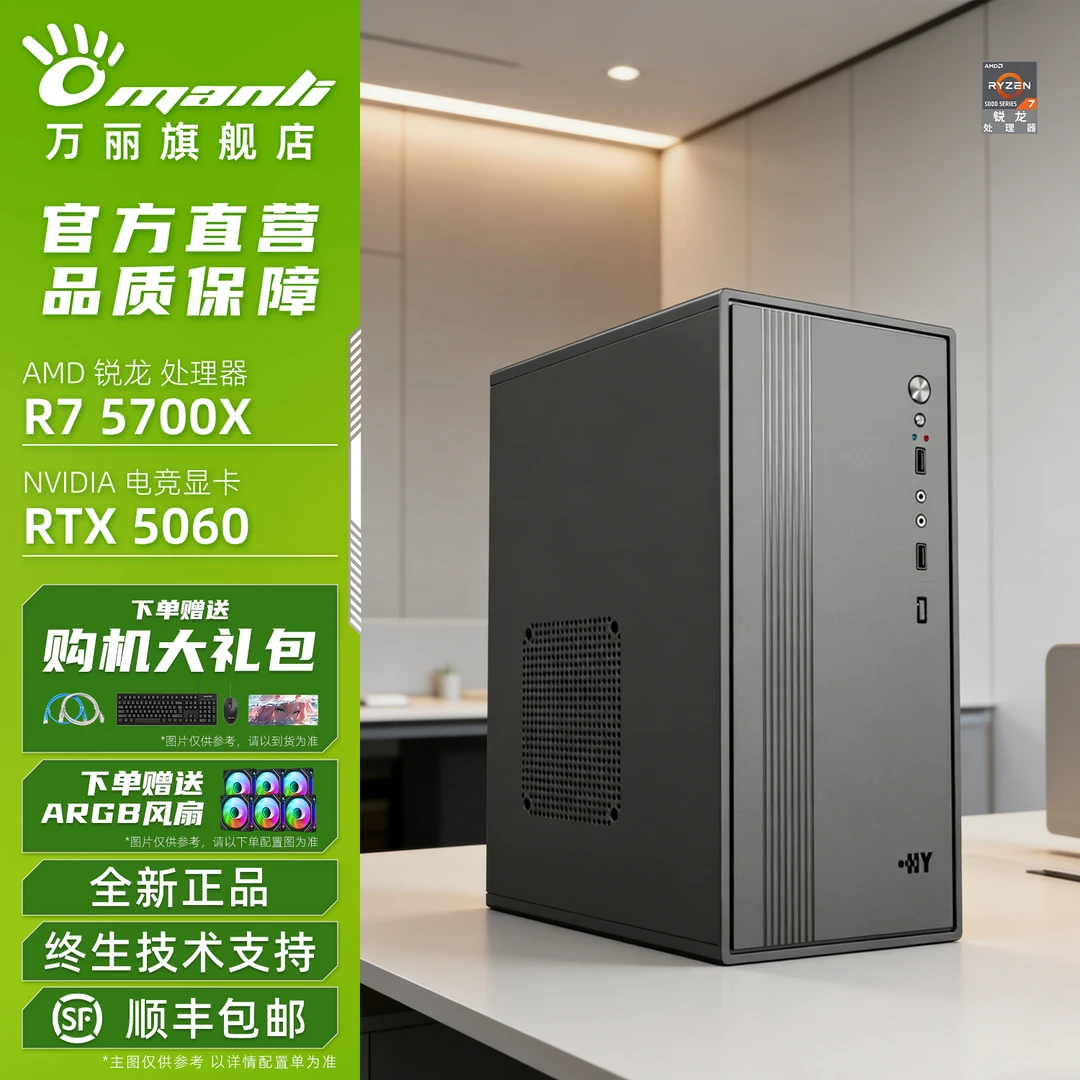 【24期免息】万丽旗舰店R5 5600x/5700x/5060显卡diy电脑主机海景房