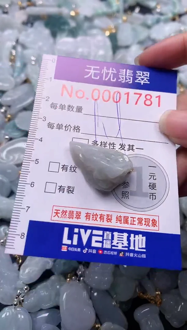 颈饰未镶嵌翡翠1781