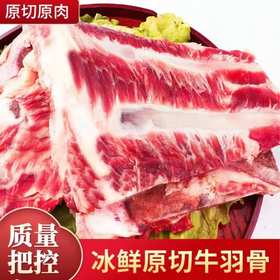 牛羽骨(霸王鞭） 带板筋脆骨 4斤装