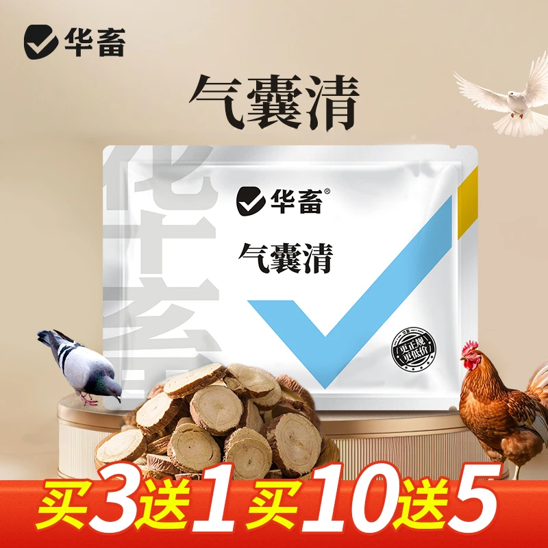 气囊清鸡鸭鹅鸽子用鸡张嘴呼吸呼噜伸脖子 怪叫添加剂甘草提取S