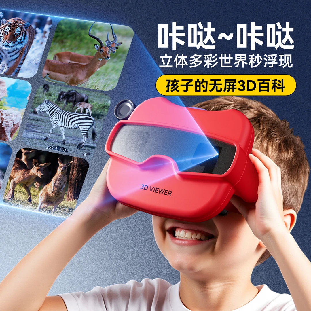 3D立体观影器卡片幻灯机3-8岁儿童科学探索益智玩具套装儿童礼物