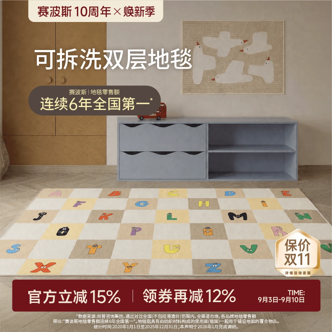 赛波斯×巴巴爸爸字母奇遇可拆洗双层地毯客厅儿童房爬爬垫卧室