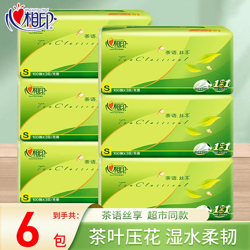 心相印抽纸茶语丝享纸巾3层100抽面巾纸餐巾纸抽纸母婴级加厚亲肤