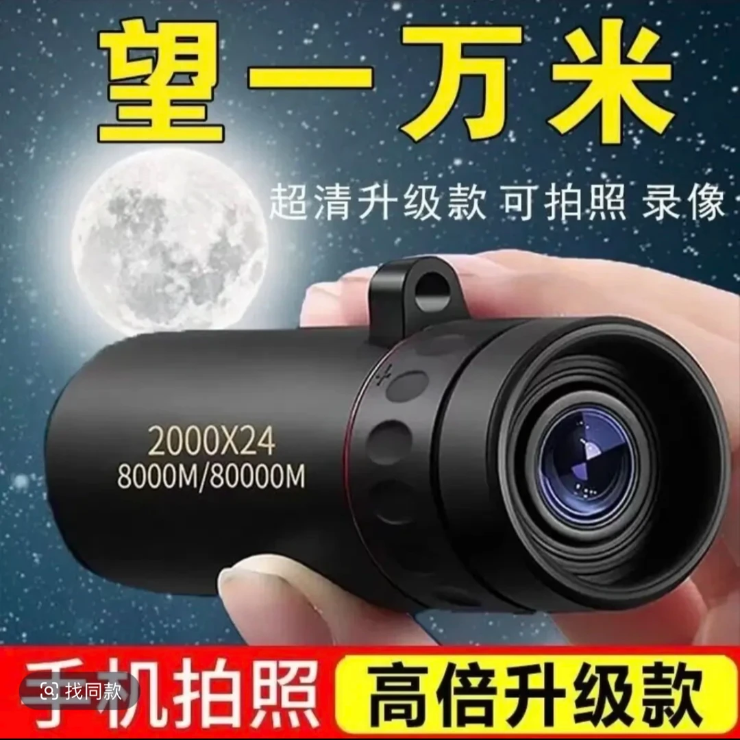 望远镜单筒成像高倍日夜两用微光夜视清晰便携超高清看月球观星星