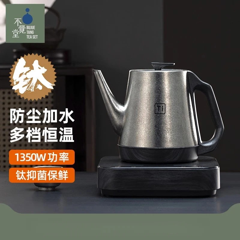 不觉堂纯钛全自动上水电热水壶烧水壶泡茶专用家用茶台智能恒温