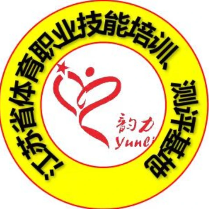 健身操舞职业技能培训（体育职业技能培训）