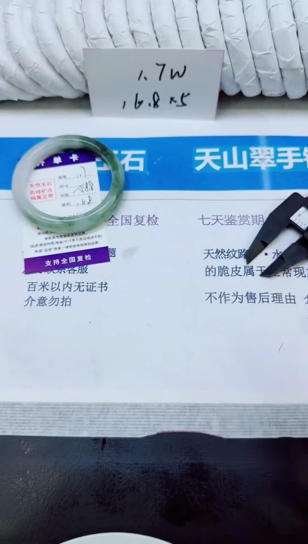 未镶嵌手镯石英质玉117/58.8