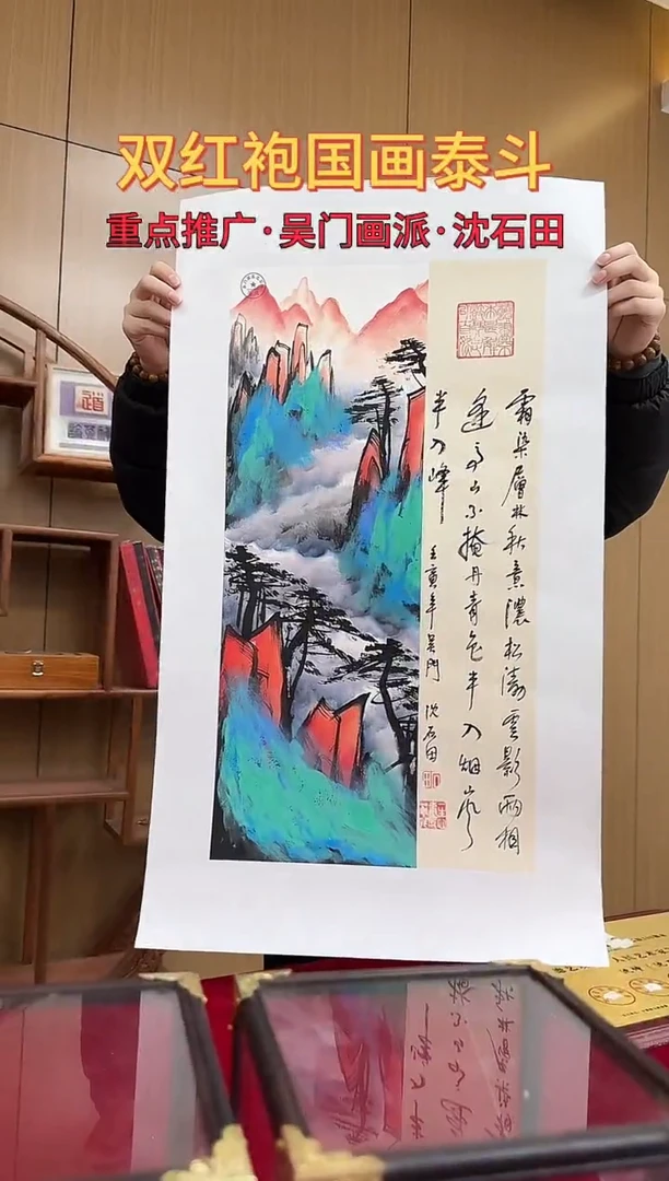国画沈石田绘画1.5pc山水+书法