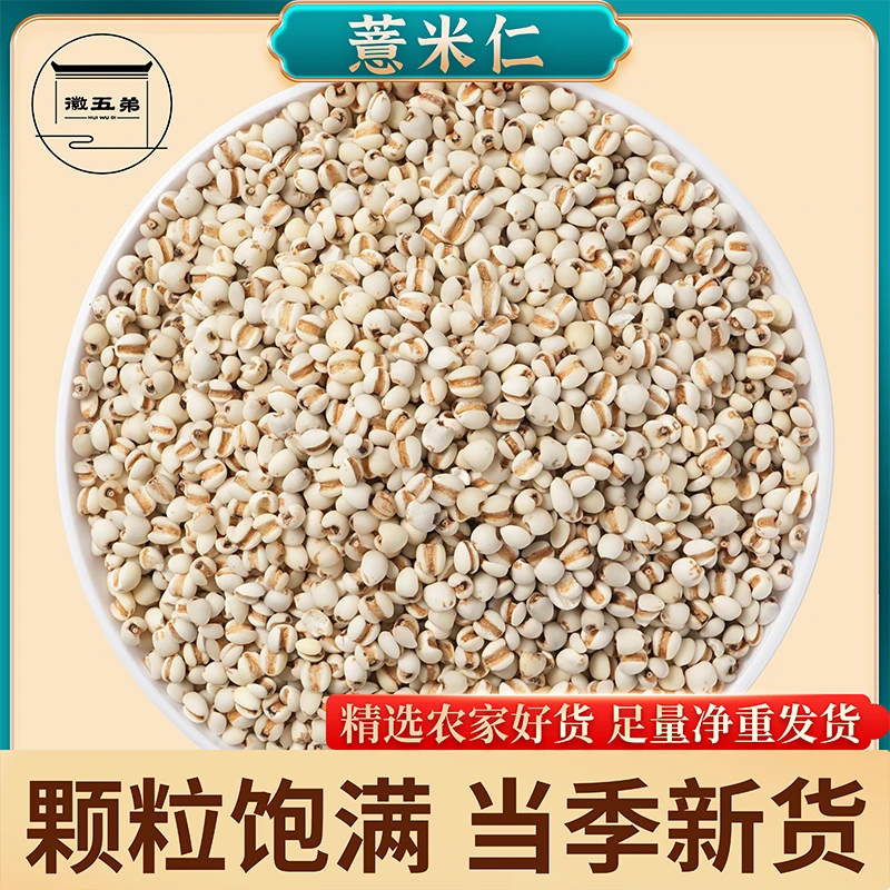 【徽五弟】农家自种新货薏米仁泡水煮粥杂粮好货薏米颗粒饱满净重发