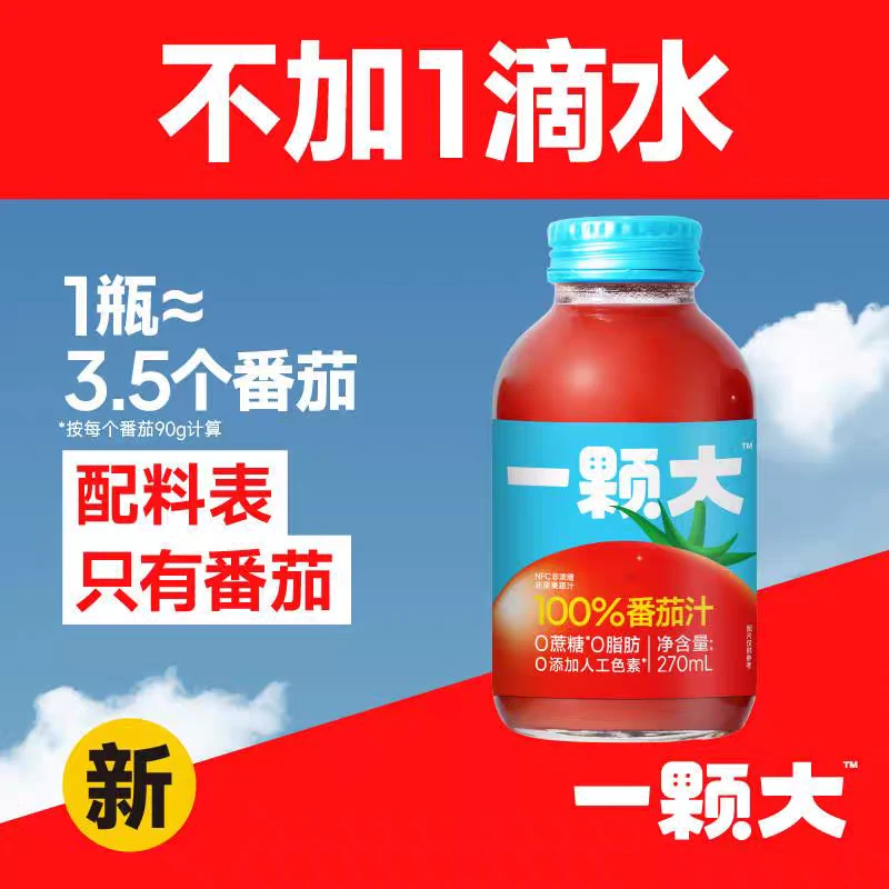 一颗大100%番茄汁