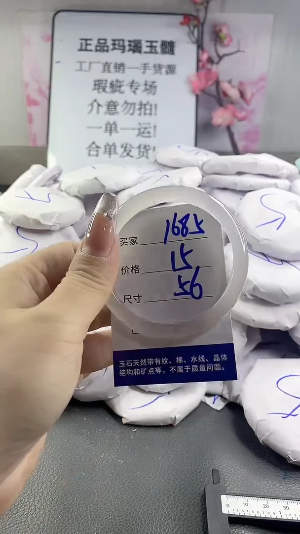 玛瑙/玉髓手镯未镶嵌1685