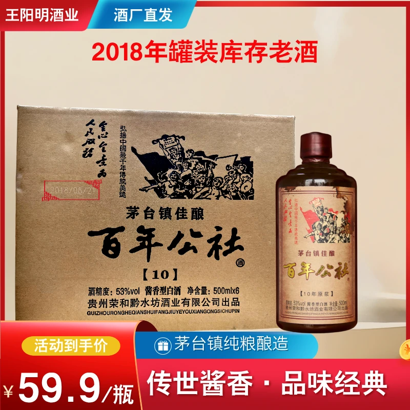 百年公社茅台镇纯粮高粱酿造酱香型窖藏库存老酒53度500ml53%Vol