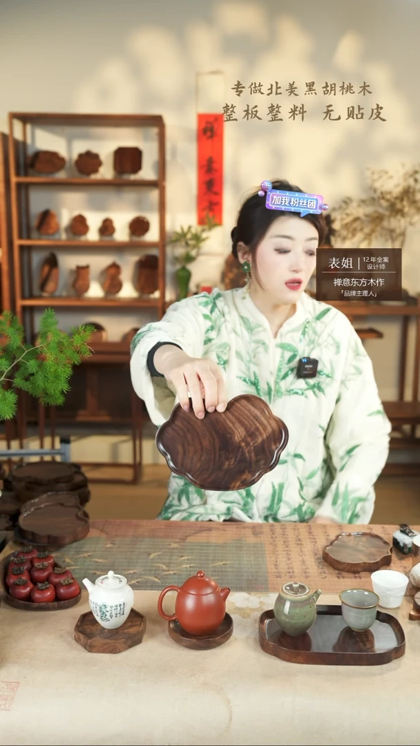 【闪购商品】北美黑胡桃木茶盘980