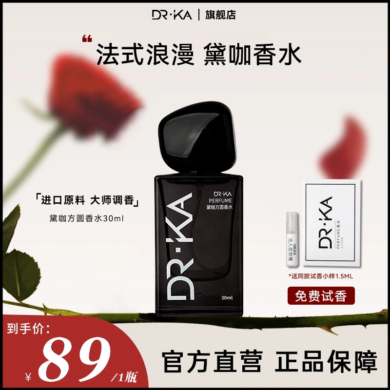 黛咖香水30ml男女士持久留香中性淡香玉龙茶香无人区玫瑰