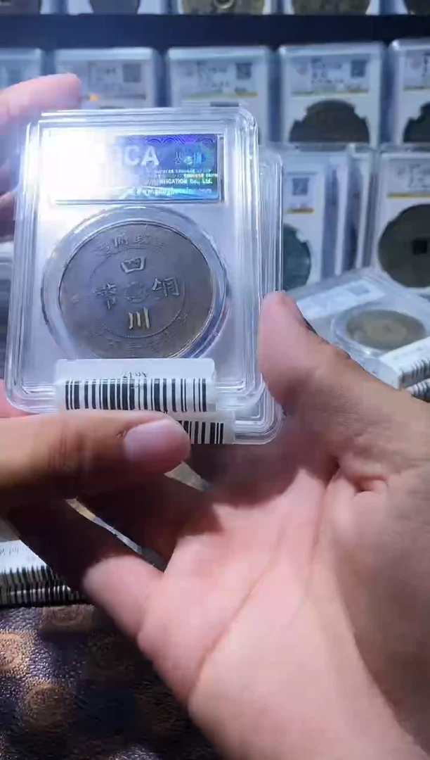 铜A647星龍公博四川铜币百文军政府XF（黄）