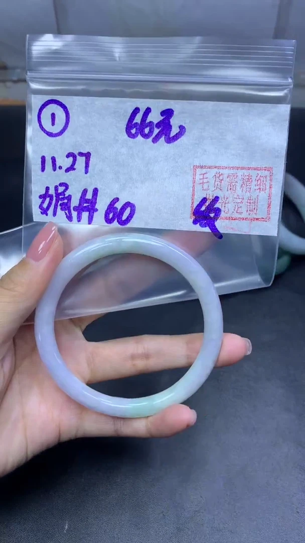 未镶嵌定制翡翠1手镯60纹+66元+拍一发一