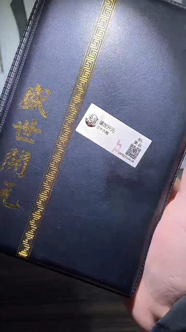 铜历代 盛世开元册36枚