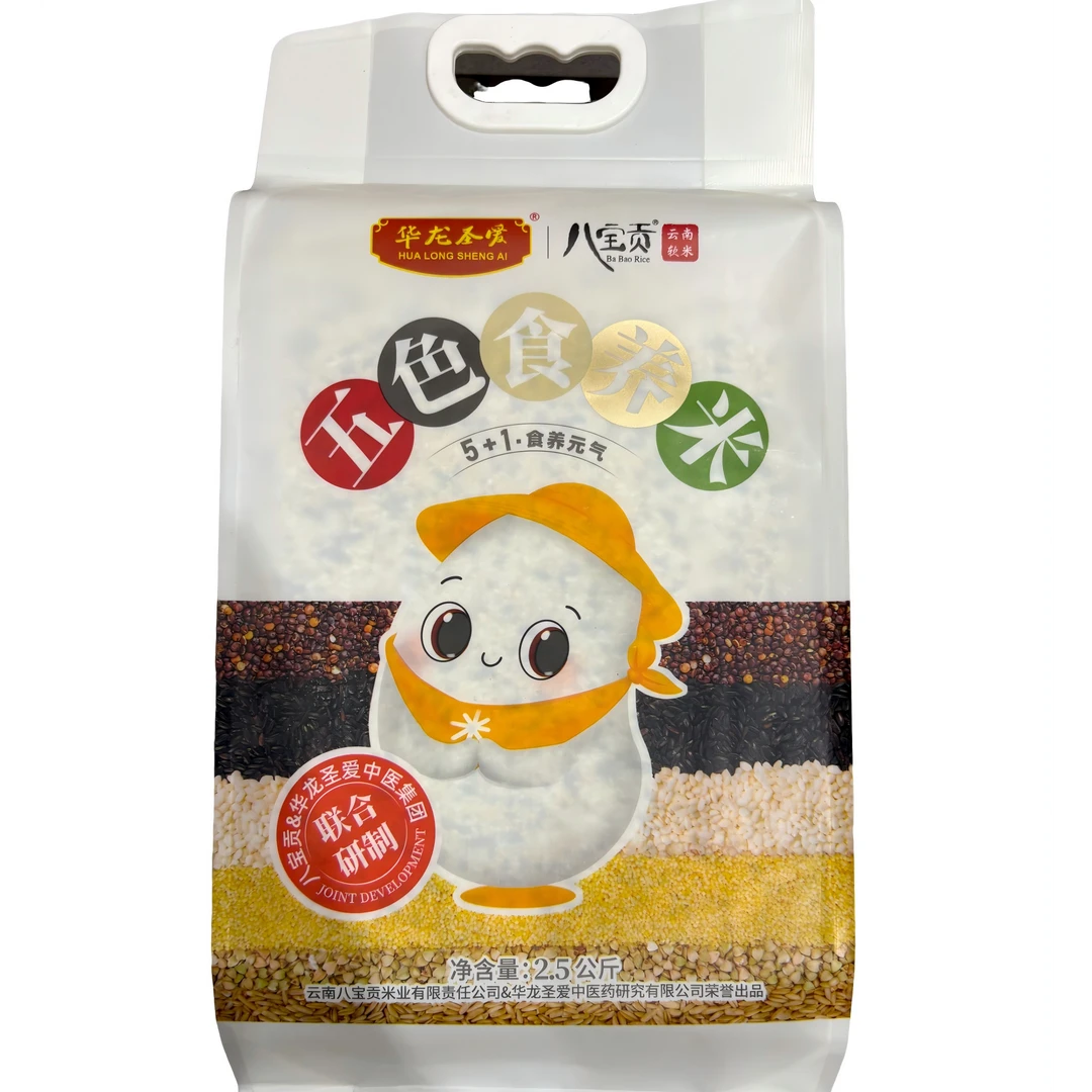 【八宝贡】云南五色食养米 2.5kg粗粮五谷杂粮大米
